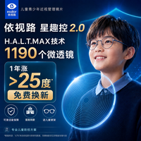 依视路 星趣控2.0儿童防控1.59膜洁离焦镜片+送镜框