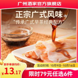 广州酒家 利口福 广州酒家 虾仁肠粉（早餐组合任选6件）