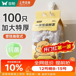 双枪 食品级抽拉款保鲜膜罩 100只装