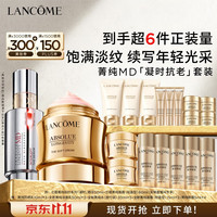 兰蔻 凝时50+菁面轻盈60套装化妆品护肤品礼盒生日礼物