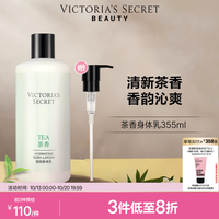 维密 滋润身体乳 355ml