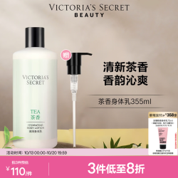 维密 滋润身体乳 355ml