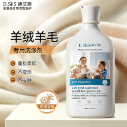 D.SIIS 迪艾澌氨基酸羊绒羊毛洗涤剂500ml真丝丝毛净品质严选洗衣液
