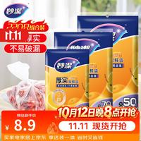 妙潔 MBS-A+MBM-A+MBL-A 抽取式保鲜袋 17*25cm+20*30cm+25*35cm 100只+70只+50只
