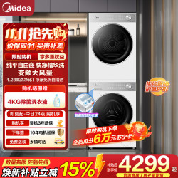 美的 10公斤洗烘套装MG10L1PRO+MH10L1PRO