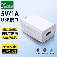 臣颂 充电头  单USB-A口 单头 5W