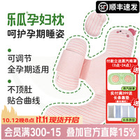 乐瓜 孕妇枕红枣花生睡觉大抱枕抱枕护腰侧睡卧拖腹U形长条枕可拆洗 加大红枣孕妇枕