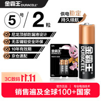 金霸王 5号碱性电池2粒装 适用于儿童玩具/鼠标/电子门锁/血糖仪/体重称等