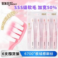 88VIP:倍加洁 樱花细丝软毛牙刷。 6支装。 成人护龈牙龈按摩去渍净展笑