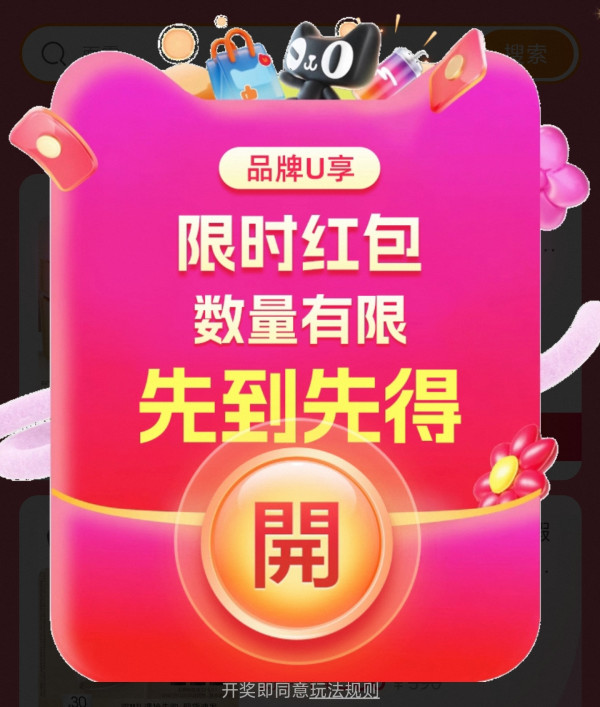 淘宝 品牌U享限时超级红包 | 每天发放3元无门槛品牌U享红包（每日可领）