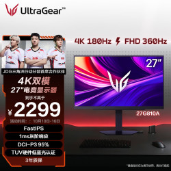 LG G850A 27英寸 IPS G-sync FreeSync 双模显示器（4K 180Hz/1K 360Hz、HDR400、95% DCI-P3）