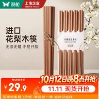 双枪 非洲进口花梨木筷2024新款家用木筷子无漆无蜡原木筷实木筷 花梨木筷5双装