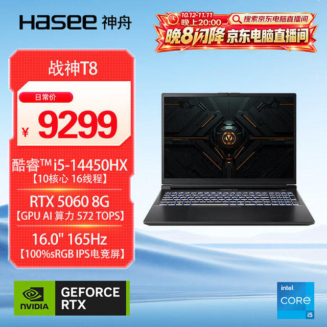 神舟 战神T8 i5-14450HX RTX5060 16GB+512GB 165Hz 游戏本