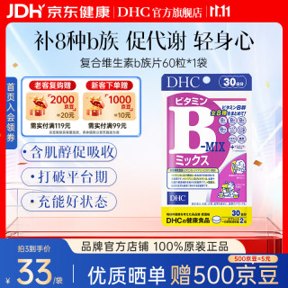 DHC 高含量 复合维生素B族片  复合维B-1袋装（拍3省更多）