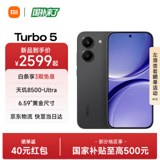 小米 REDMI 红米 Turbo 5 5G手机 12GB+256GB 暗影黑