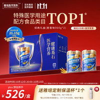 雅培 全安素 全营养蛋白粉 香草味 900g*2罐 礼盒装