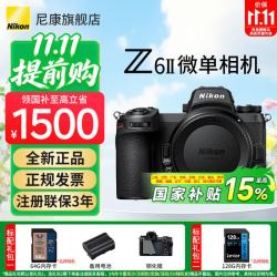 尼康 Z 6ll/Z6ii/Z62全画幅微单相机 Z6二代 4K高清照相机 Z6ll单机(不含镜头) 标配/礼包2需下单备注