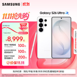 三星 Galaxy S26 Ultra 5G手机 12GB+256GB 映雪白