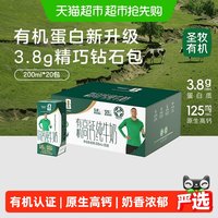 88VIP:圣牧 有机纯牛奶 3.8g乳蛋白 200ml*20盒