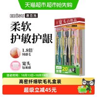 88VIP：惠百施 纤羽护龈牙刷 6支装