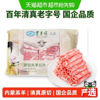 88VIP：东来顺 原切 羊肉卷