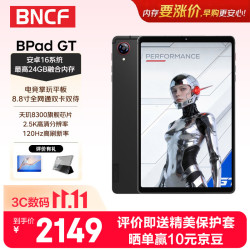 BNCF 120Hz高刷 平板电脑 BPad GT