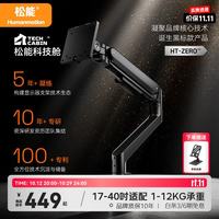 松能 零感 显示器支架