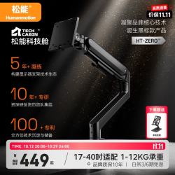 松能 零感 显示器支架