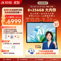 科大讯飞 T90 Lite AI精准学 8GB+256GB 学习机