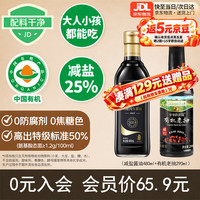 爷爷的农场 有机减盐酱油480ml+有机老抽290ml0防腐生抽薄盐