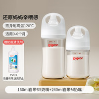 贝亲 婴儿宽口径玻璃奶瓶套装 160ml+240ml