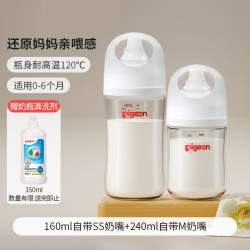 贝亲 婴儿宽口径玻璃奶瓶套装 160ml+240ml