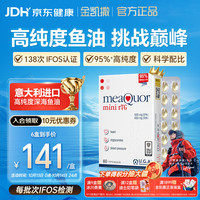 金凯撒 迷你鱼油 95%高纯度Omega-3 DHA EPA RTG型 60粒/盒