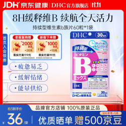 DHC 持续型 维生素B族片  60粒*1（拍3减85元） 袋装