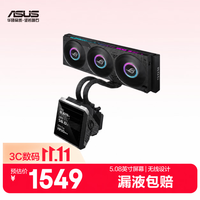 华硕 ROG 飞龙四代 360 ARGB LCD 一体式水冷散热器