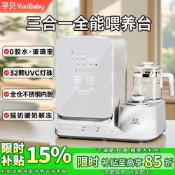 孕贝 三合一喂养台 UVC消毒烘干摇奶暖奶 15L大容量 玻璃壶