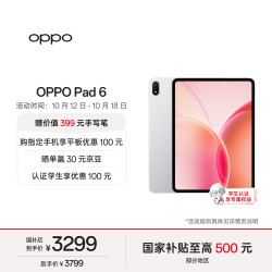 OPPO Pad 6 天玑9500s芯片 星河银 8GB+256GB WiFi版平板电脑