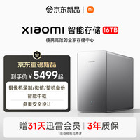 小米 智能存储 NAS 16TB 多备份模式