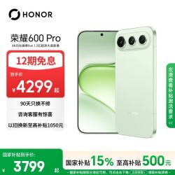 荣耀 600 Pro 手机 12GB+512GB 青苹果