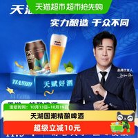 88VIP：天湖啤酒 11.5度浑浊型小麦原浆白啤 330ml*24罐