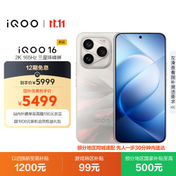 vivo iQOO 16 自研电竞芯片Q4 逐光 12GB+256GB 5G手机