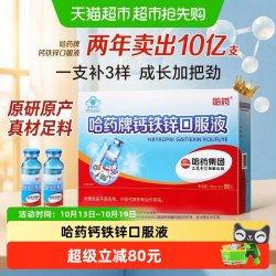 哈药牌 蓝瓶葡萄糖酸钙锌口服溶液 90支*10ml 900ml+哈药维生素D 10粒
