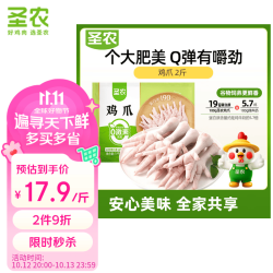 圣农 鸡长爪 1kg 冷冻 白羽鸡卤鸡爪柠檬鸡爪食材