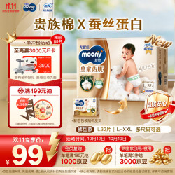 moony 透气 儿童拉拉裤  L32片（9-14kg），XL28片（12-17kg），XXL22片（≥15kg） 正常规格 通用