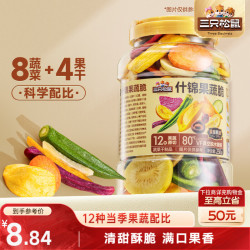 三只松鼠 什锦果蔬脆250g罐装香菇脆秋葵干即吃混合果蔬脆蜜饯果干12种配比