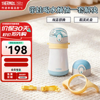 THERMOS 膳魔师 316L不锈钢 蓝黄双盖 320ml 儿童保温杯