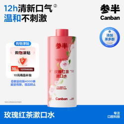 参半 漱口水 玫瑰红茶味 500ml