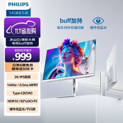 飞利浦 27E2G5600W 144Hz 2K 27英寸 Type-C接口显示器
