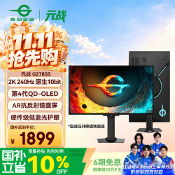 泰坦军团 G2785S 原厂QD-OLED屏 26.5英寸 2K 240Hz 电竞显示器