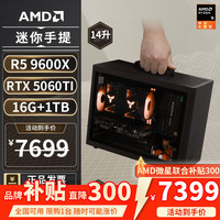 AMD 电脑组装 迷你主机ITX整机  R5-9600X RTX 5060